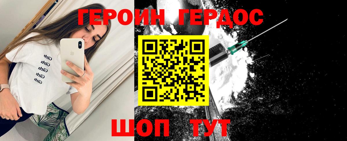 ГЕРОИН VHQ Елабуга