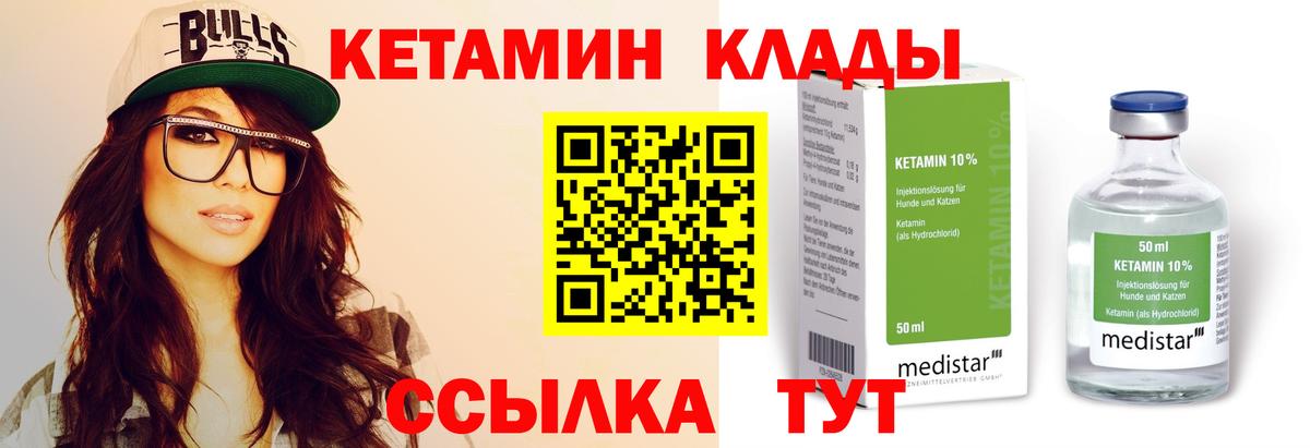 КЕТАМИН VHQ Елабуга