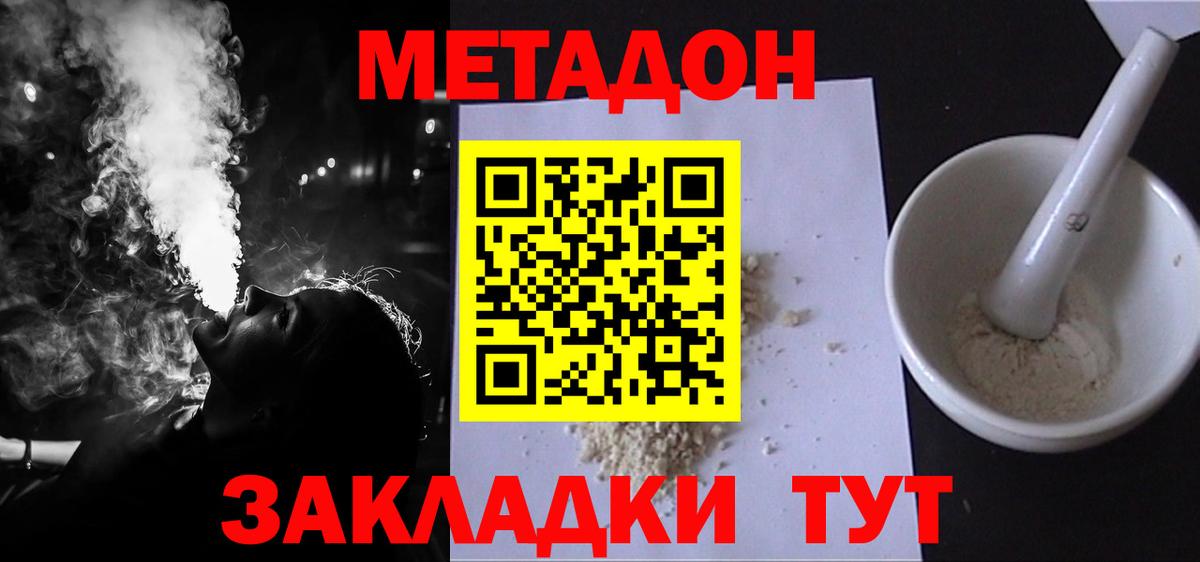 Метадон кристалл  гидра сайт  Елабуга  Вход с VPN 